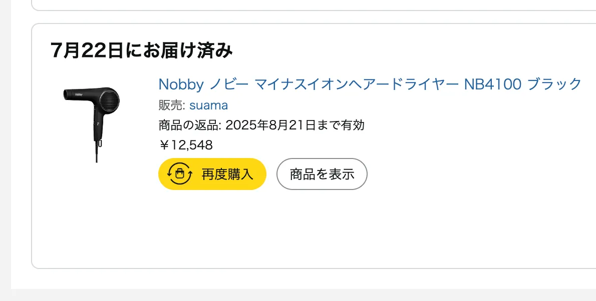 NB4100のAmazonでの購入履歴